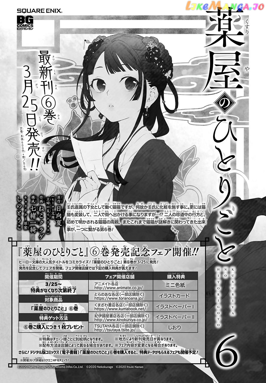 Kusuriya No Hitorigoto Chapter 32 image 02
